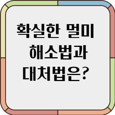 멀미 해소법 7가지